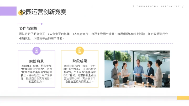 紫黄色扁平风通用版大学生职业生涯发展展示职业生涯规划(运营方向)PPT