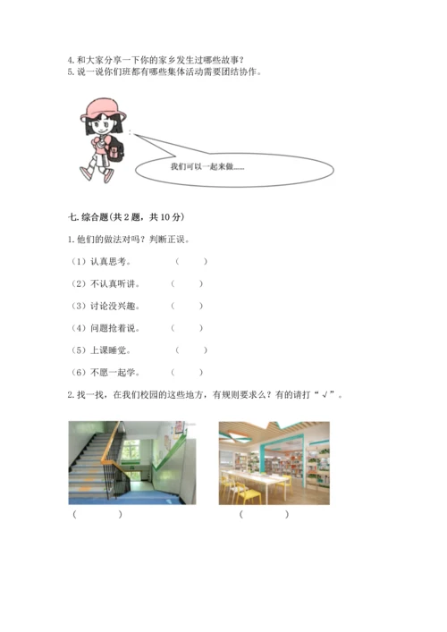 部编版二年级上册道德与法治 期末测试卷附完整答案（精选题）.docx