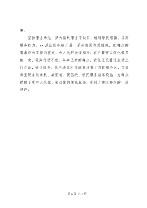 学习枫桥经验材料.docx