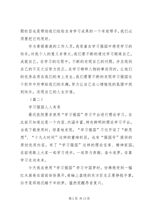 学习强国心得共12篇.docx