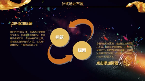 盛大的启动仪式通用PPT模板