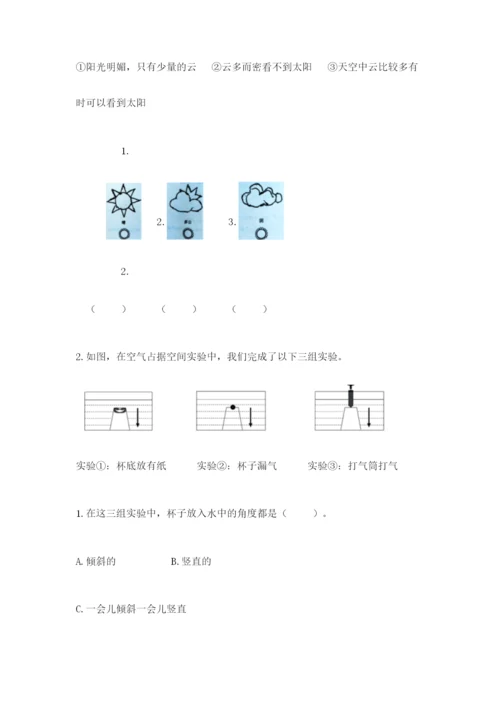 教科版三年级上册科学期末测试卷精品【典优】.docx