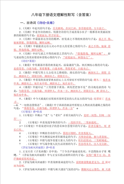 八年级下册语文理解性默写含答案