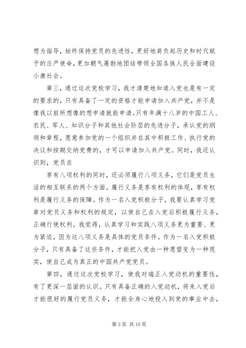 党课的思想汇报范文.docx