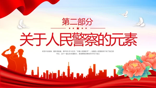 红色简约中国人民警察节PPT模板宣传PPT动态PPT
