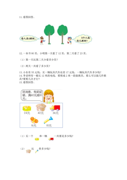 二年级上册数学应用题100道及完整答案【全国通用】.docx