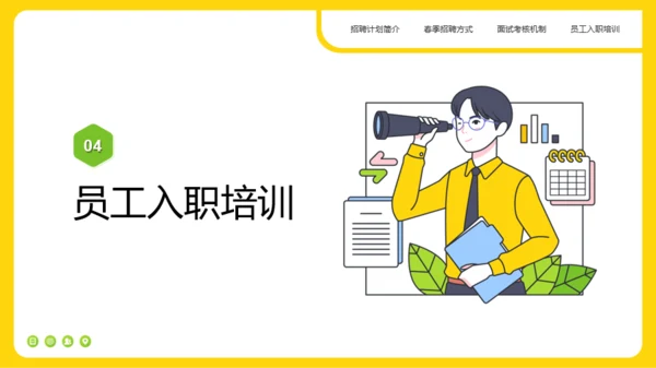 黄色插画风春招招聘方案PPT模板