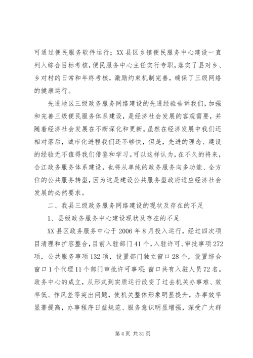 关于三级便民服务网络建设的思考.docx