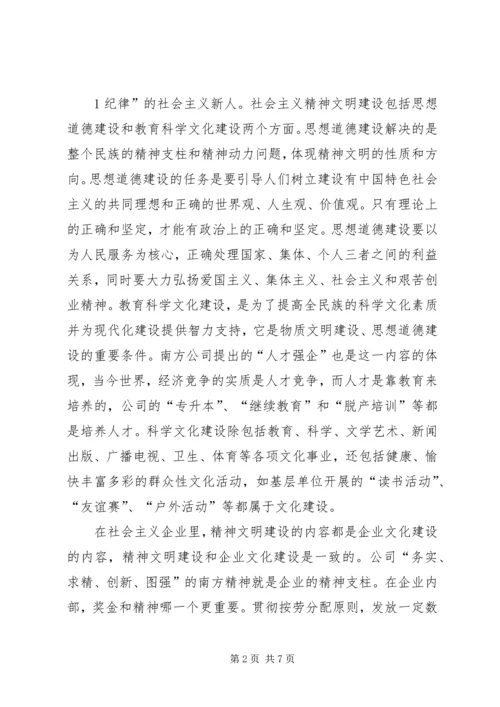 供水企业的思想政治工作和企业文化建设 (5).docx