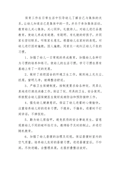 教师年度考核表个人总结2022.docx