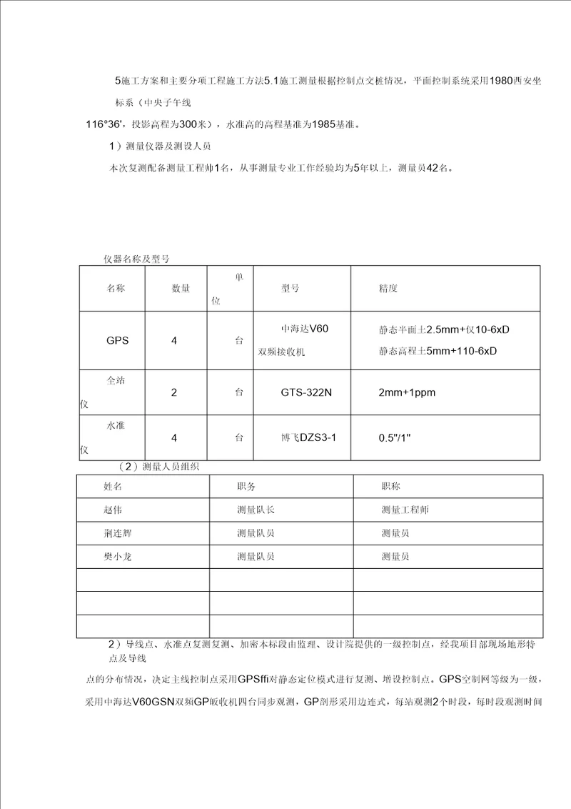 施工方案和主要分项工程施工方法