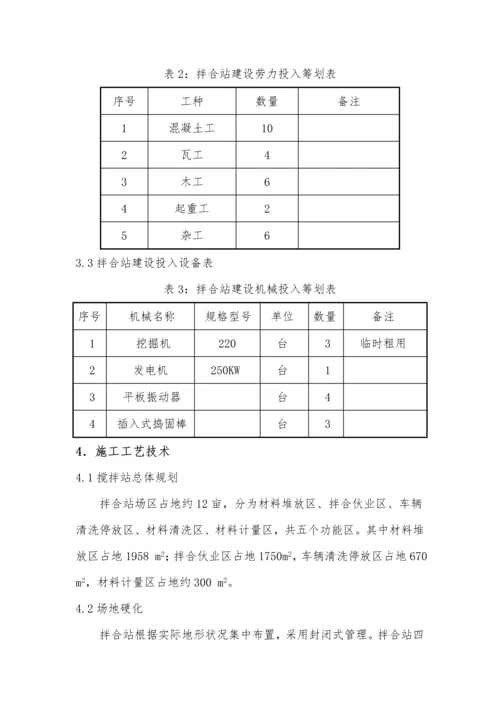 混凝土搅拌站建站专题方案.docx