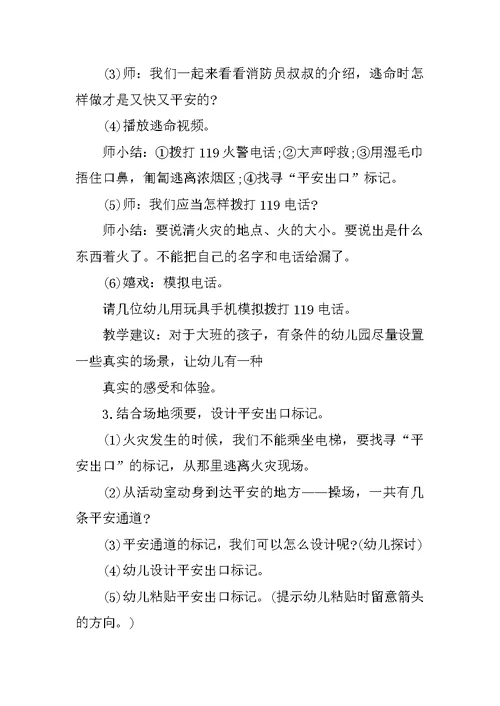 小班消防安全教育教案