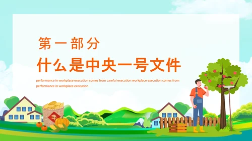国务院全面推进乡村振兴PPT模板