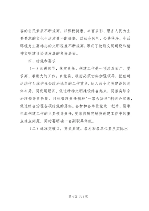 金龙乡创建安全文明乡镇实施方案 (5).docx