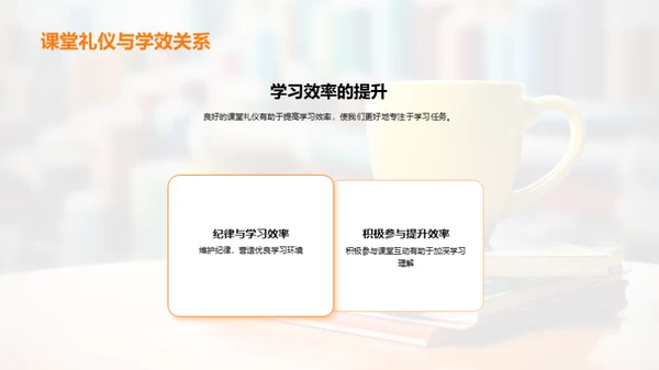 礼仪提升学效