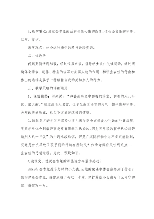 三年级语文给予树说课稿