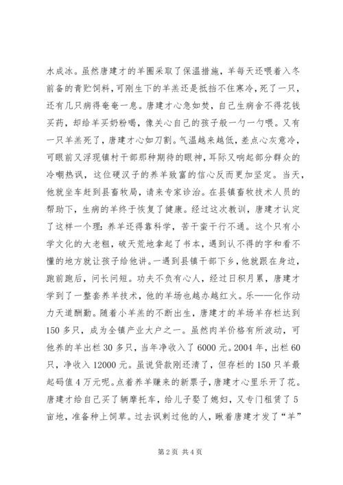 记峦庄镇中南村党员致富带头人唐建才.docx