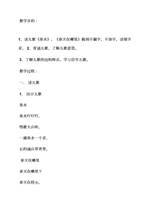 幼儿园创编儿歌教案.docx