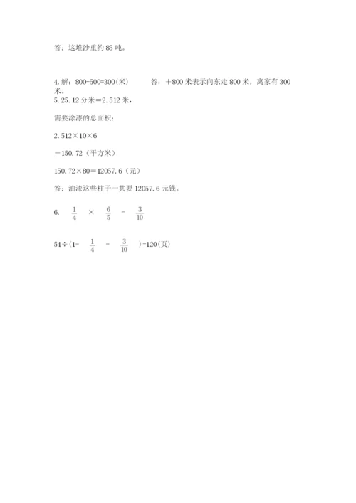 最新人教版小升初数学模拟试卷含答案【完整版】.docx