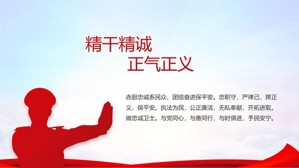 蓝色大气公安部治安管理局动态PPT