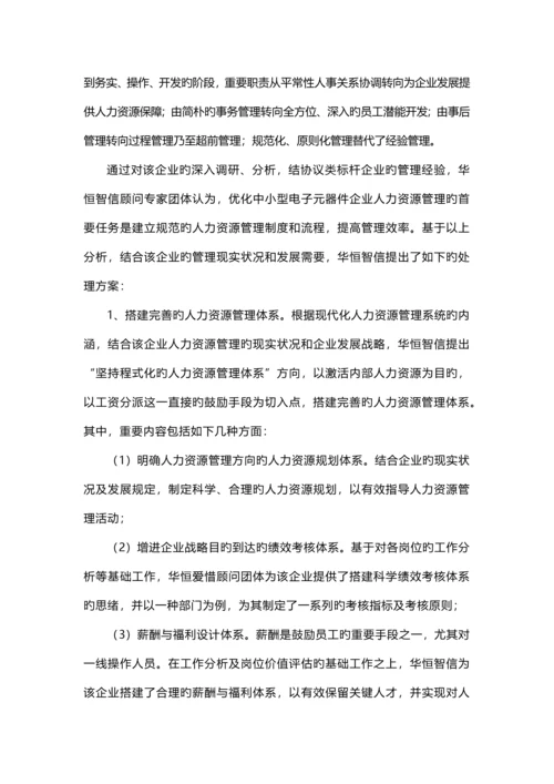 经典案例企业人力资源管理制度中出现的问题及解决方案.docx