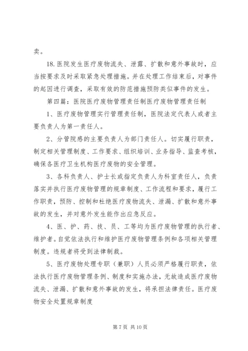 人民医院某年度医疗废物管理工作总结.docx