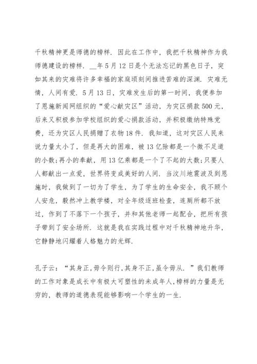 教师个人师德师风工作总结精选7篇.docx