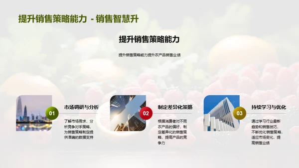 谷雨季农产品销售策略