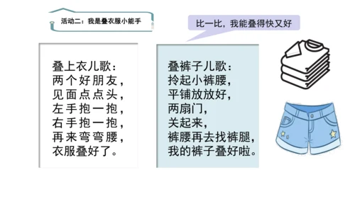 12干点家务活第二课时课件（43张PPT)