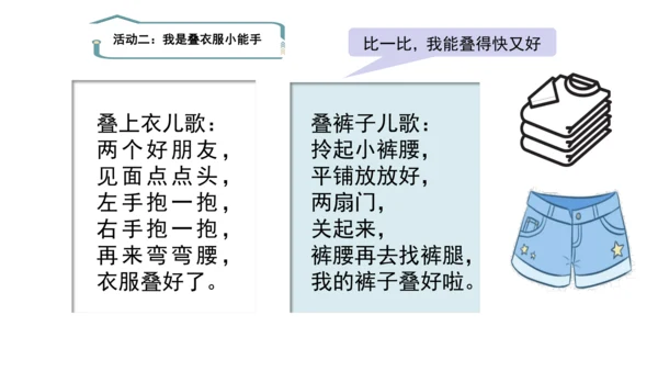 12干点家务活第二课时课件（43张PPT)