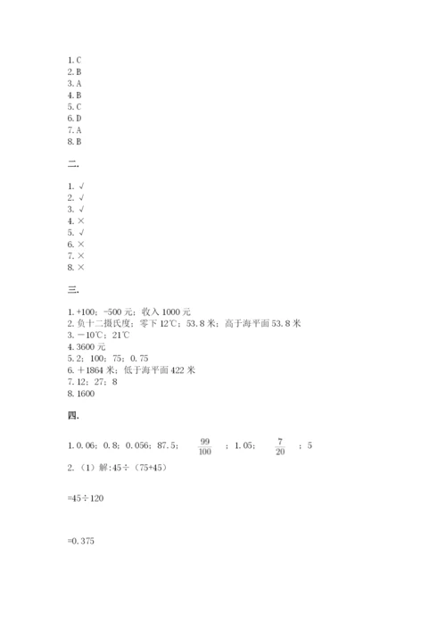 人教版六年级数学下学期期末测试题带答案（最新）.docx