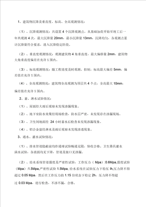 最终版竣工自评报告办公楼