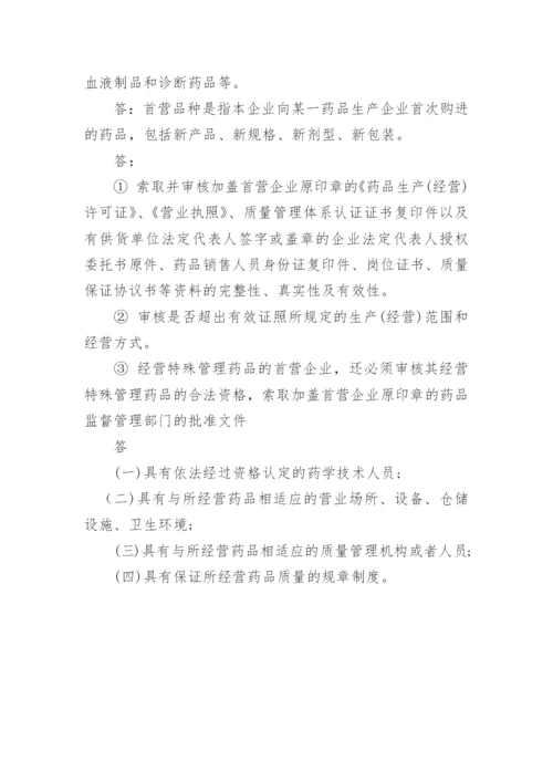 药店培训试题及答案.docx