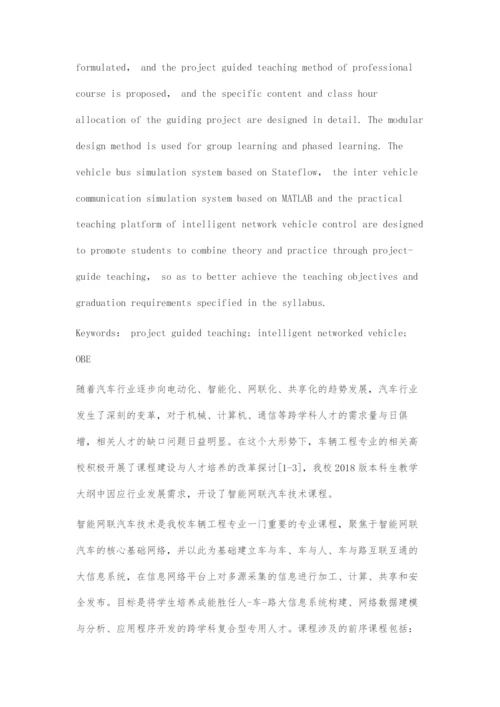 基于OBE的智能网联汽车技术课程项目引导式教学设计.docx