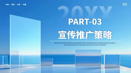 蓝色商务风品牌发布会PPT模板