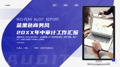 审计报告工作汇报年中网站风多用途通用PPT模板