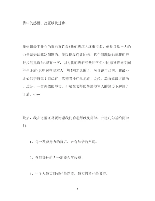 2022初一学生自我评价.docx