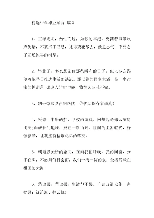 精选高中毕业赠言