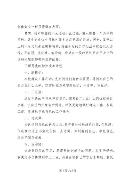 四风问题自查报告剖析材料范文.docx