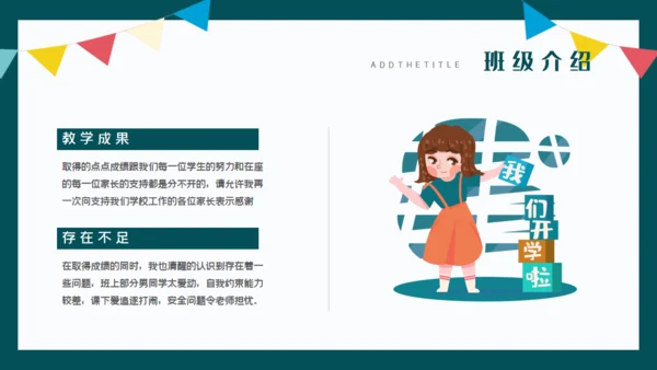 开学啦教师公开课通用PPT课件模板