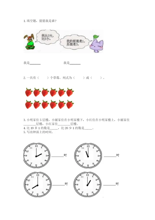 人教版一年级上册数学期末测试卷及参考答案【培优b卷】.docx