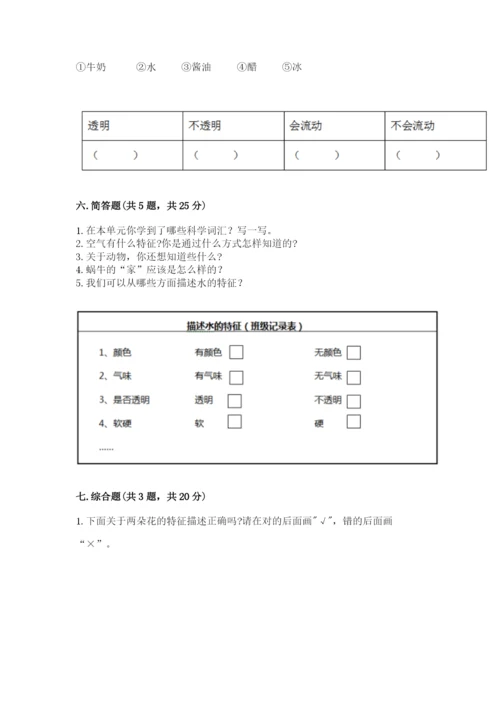 教科版一年级下册科学期末测试卷附参考答案（夺分金卷）.docx