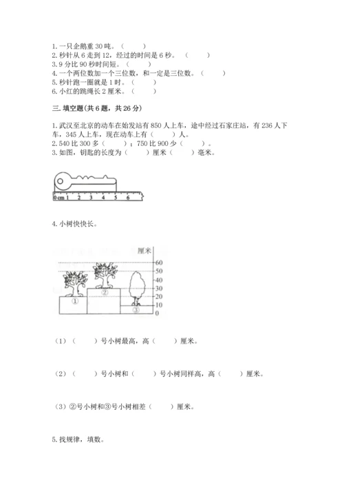 小学三年级上册数学期中测试卷及参考答案【精练】.docx