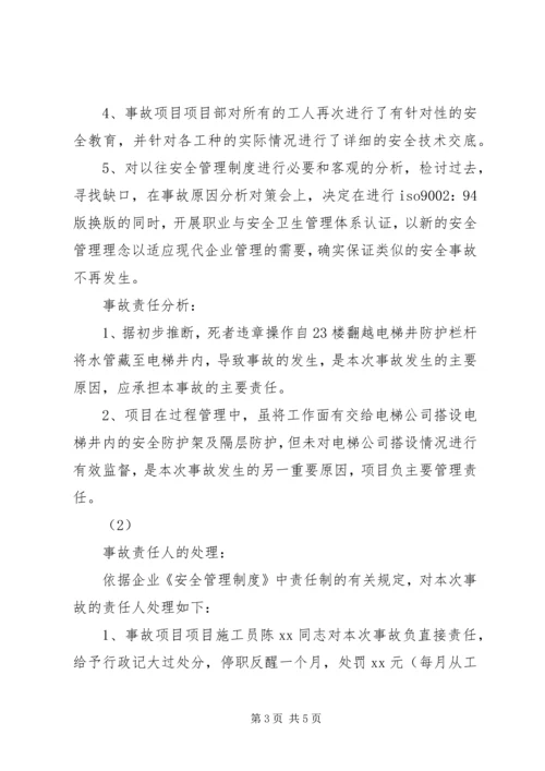 公司安全事故检讨书 (5).docx