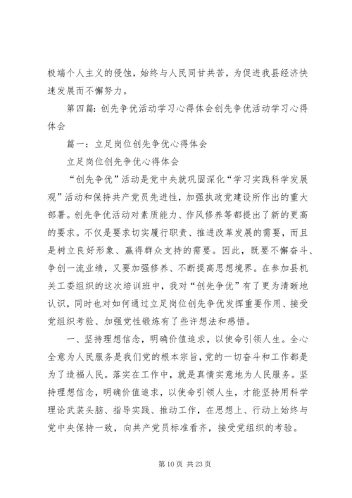 学习创先争优活动心得体会.docx