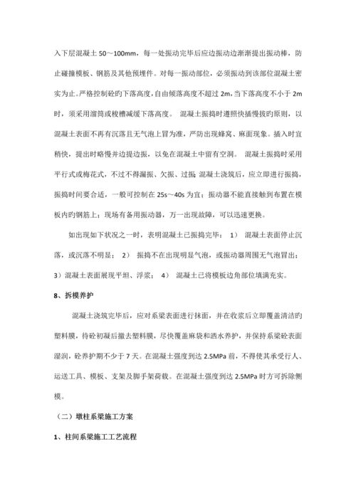 系梁施工方案.docx