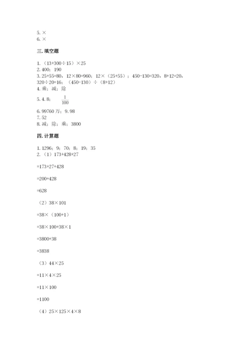 小学四年级下册数学期中测试卷附答案【能力提升】.docx