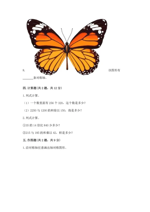 人教版四年级下册数学期末测试卷精品（精选题）.docx