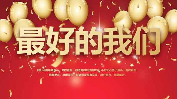红色喜庆毕业典礼通用动态PPT模板